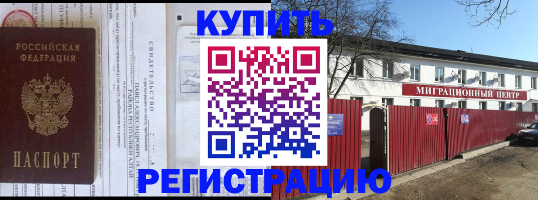временная регистрация в квартире в Кашине