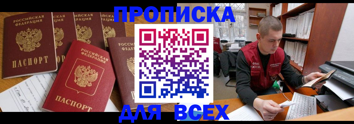 временная регистрация для всех в Кашине